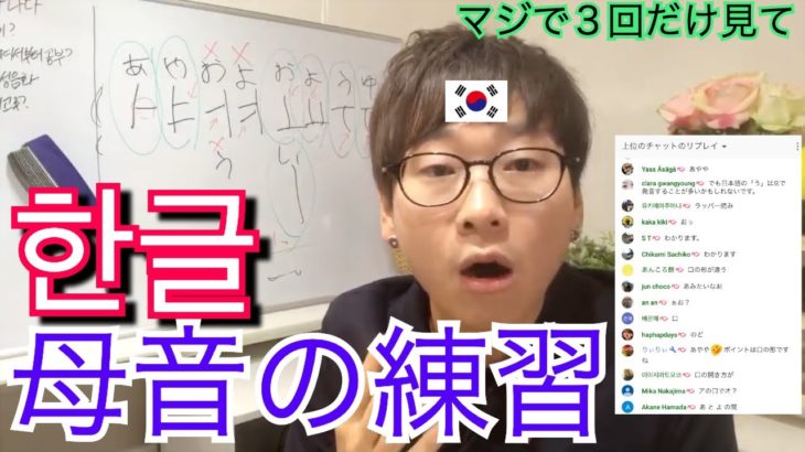 【保障】７分で韓国語の発音をネイティブに直します｜母音の練習【韓国語講座#19】