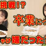 【モッパン】韓国料理食べながらゆきりんとNGなしの質問コーナー