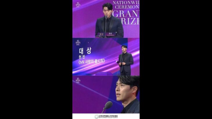 ヒョンビン、「APAN STAR AWARDS」大賞受賞でソン・イェジンに感謝 (1/24)
