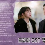 韓国ドラマOSTー人気バラードまとめ  | 韓国ドラマ主題歌バラード – 最高の韓国ドラマOSTパート – Korean Drama OST