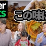 Uber Eatsで韓国料理を注文してみたら予想外の味だった！【韓国人の反応】