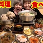【食べ放題】微吟飯店さんで韓国料理を食べまくりました！【大食い】【双子】