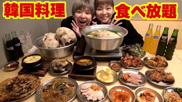 【食べ放題】微吟飯店さんで韓国料理を食べまくりました！【大食い】【双子】