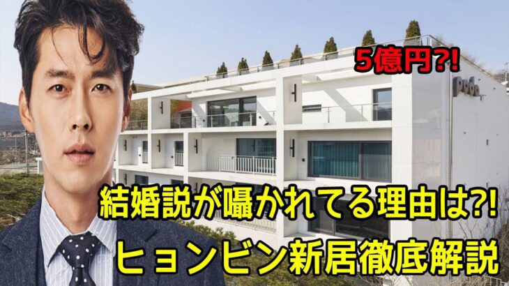 ヒョンビンが5億円の新居を購入！内部を徹底紹介