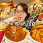 【爆食】UberEatsで韓国料理食べ放題祭り！！〜盛大にやらかした〜