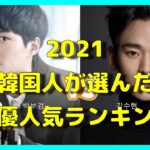 あなたの選択は❓ パク・ボゴム VS キム・スヒョン　#韓国の俳優ランキングTOP32