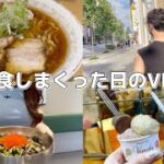 【1日の食事】間食しまくりday🍦🍜＋vlog🌈( 韓国料理 / ラーメン / カラオケ / 銀座 / 買い物  )
