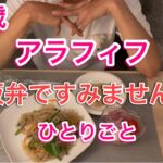 【50代･アラフィフの日常】ひとりごと/日常/韓国料理