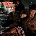 韓国ドラマOSTー人気バラードまとめ | 韓国ドラマ主題歌バラード – 最高の韓国ドラマOSTパート – Korean Drama OST