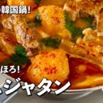 大人気の韓国鍋！お肉ほろほろ！カムジャタンの作り方