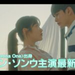 【予告編】Wanna One出身のオン・ソンウ主演『2人の恋は場合の数』＜U-NEXTにて独占配信中＞