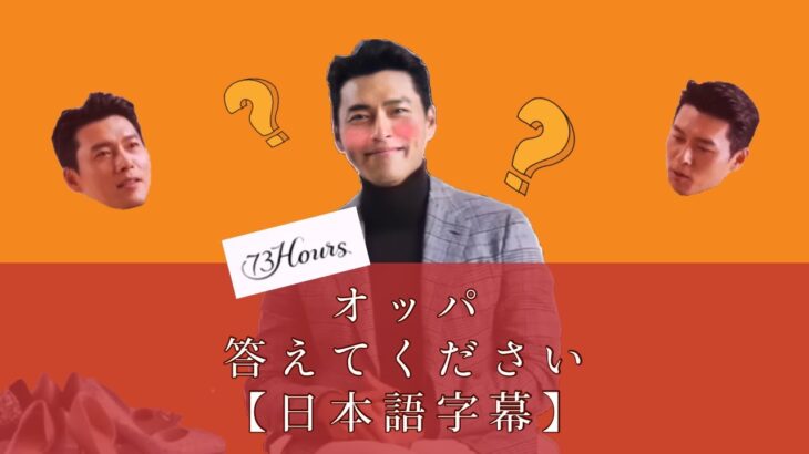 3Hours × HYUNBIN インタビュー03 #日本語字幕 #ヒョンビン #73Hours