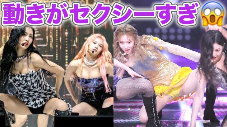 ダンスがセクシーすぎる女性韓国アイドル曲TOP10