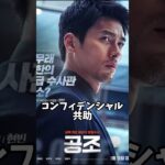 韓国映画紹介🎬ヒョンビンssiがカッコ良すぎる作品