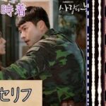 【韓国ドラマ】【セリフ】【愛の不時着】韓国ドラマのセリフで勉強～사랑의 불시착