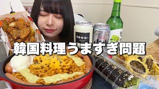 【ブルダック】韓国料理チートDAY【大食い】