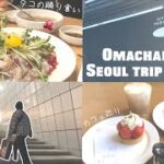 【韓国vlog】韓国留学生の満喫”ソウル旅”✈️