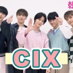 【CIX】韓流ぴあ4月号 撮影ビハインド＆特別メッセージ公開！