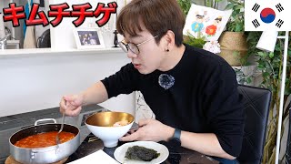韓国料理の定番！日本で食べる本場のキムチチゲの超簡単レシピ