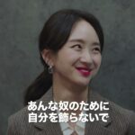 韓国ドラマ「先輩、その口紅塗らないで」公式予告