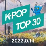 【最新版】K-POPランキング／月間チャートTop.30【2022.5.14】