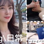 【Vlog|韓国旅行】元Asiana乗務員|私もいよいよ日本に行けますか？|ぼっちの充実な1日を密着