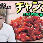 【韓国料理】日本で売っているチャンジャでおすすめは？選び方＆種類について