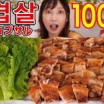 【大食い】サムギョプサルが食べたい！！豚肉２キロで思う存分食べまくる[韓国料理]10000kcal【木下ゆうか】