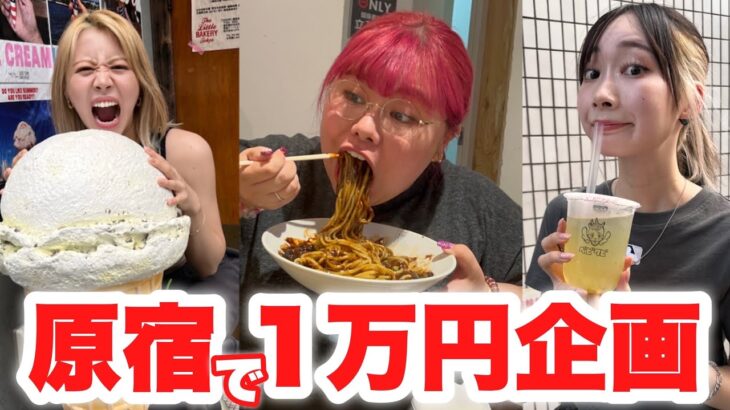 【韓国料理 | アイス】2年ぶりに原宿で1万円分食べ歩きしたらJKの日常すぎたwwww