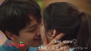 【LINK：ふたりのシンパシー】♡キスシーン♡ヨジング&ムンガヨン Kiss scene♡韓国ドラマ2022年
