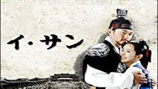韓国時代劇ドラマ「イ・サン」の主題歌「約束」