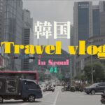 【韓国旅行vlog#1】ようやく解禁🇰🇷8月はビザなしでOK！？2年半ぶりに韓国へ！2022.7月 関空から仁川への出入国編