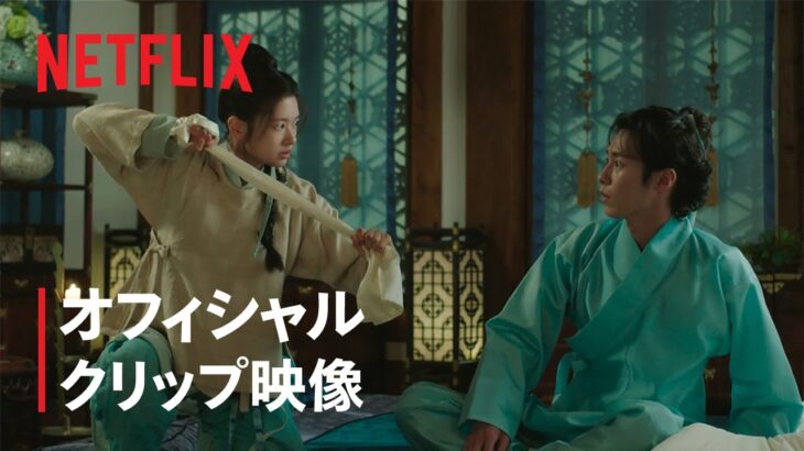 『還魂』クリップ映像 – Netflix