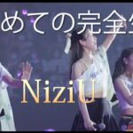 【NiziU】LIVEツアーで、NiziU初めての完全生歌🌈ステステバラードver.を聴いてください