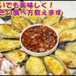 【韓国料理】🤩ナス二つで立派なおつま茄子ジョン 作り方｜韓国ナス天ぷらをもっと楽しめる食べ方紹介します。｜マッコリに最高のナスチヂミ レシピ｜ごはんのおかずにも止まらない💦