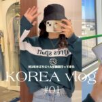 【韓国 vlog】2年半ぶりの韓国旅行🇰🇷💓/1人渡韓を満喫/Day1