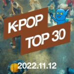 【最新版】K-POPランキング／月間チャートTop.30【2022.11.12】