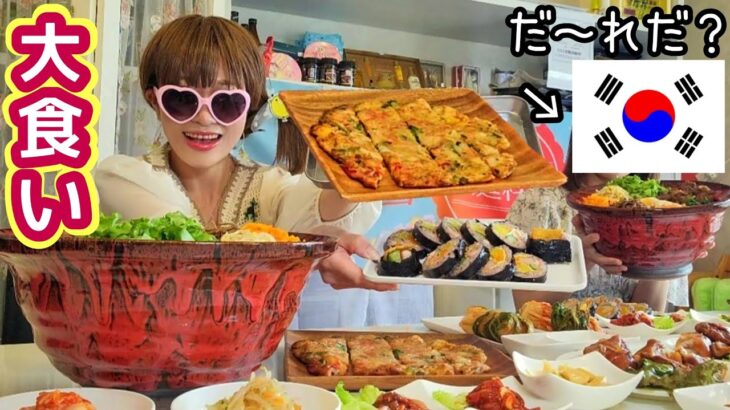 【デカ盛り】激ウマ♡本場の方が作る韓国料理たち大食いだッ