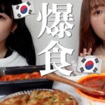 【爆食】韓国料理食べながらドラマの話したらしんどくて叫んだ