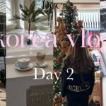 【韓国vlog】最新2022.12🇰🇷/3年ぶりの韓国旅行Day2/4泊5日ソウル旅/韓国で1番おしゃれでかわいいレストランでランチ/カフェ/狎鴎亭