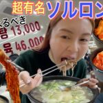 【韓国旅行】地元タクシー運転手が行く食堂行ってみた！今韓国で1番有名な日本人「タナカ」⁉︎【영동설렁탕】
