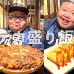 【飯テロ】デカ盛りだらけの韓国料理でデブが爆食!!
