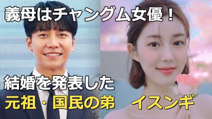 韓国では微妙な反応も・・チャングム出演女優　キョンミリの次女・イダインとの結婚を発表したイスンギ