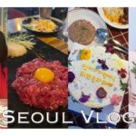 学生最後の韓国旅行✈️🇰🇷オーダーケーキ🎂🤍狎鴎亭/清潭おしゃレストラン🍽韓国1オススメユッケ🤍リピまつ毛パーマ👀韓国で初outback🍖#vlog #브이로그 #ソウル #渡韓