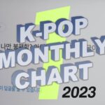 【最新版】K-POP月間チャートTop.30【2023.01】
