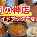 【韓国旅行】神店すぎて明洞に来たら絶対行ってほしいお店になった | 韓国料理