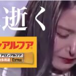 某韓国アイドルさんの鼻が生放送中に崩壊致した動画がネット上を震撼させている〜切らない鼻整形、オステオポアの修正地獄
