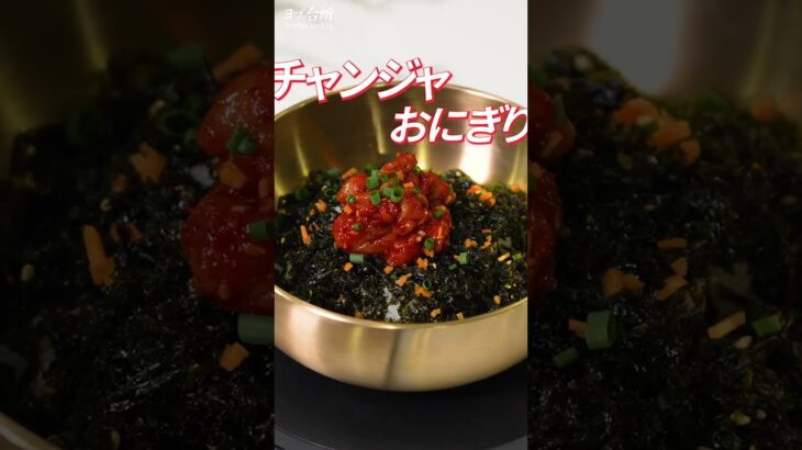 【韓国料理レシピ】 とびっこおにぎりの元祖! ヨプの王豚塩焼の秘伝レシピ大公開