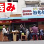 西成の趣きのある屋台風韓国料理屋で、午前中から地元の人と楽しく呑んだ【おもに】