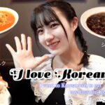 【韓国料理】コリアンタウンで大好物食べてきた！